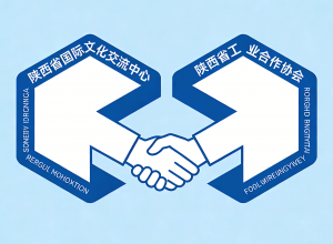 陕西省国际文化经济交流中心应邀参访陕西省工业合作协会，共忆历史发展新脉络，共探交流合作新路径